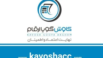 انتخاب شرکت حسابداری کاوش گویا ارقام به‌عنوان بهترین شرکت حسابداری ایران از سوی سازمان امور مالیاتی کشور